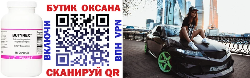 БУТИРАТ вода цена Владикавказ